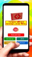 শাশ্বত জীবন ব্যবস্থা বই постер