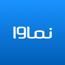 نماوا APK