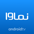 Namava for AndroidTV ikona