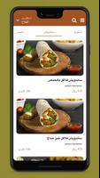 شطيرة الفلافل 截圖 2