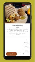 شطيرة الفلافل 截圖 3