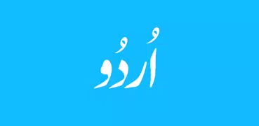 English to Urdu Dictionary