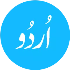 English to Urdu Dictionary APK Herunterladen