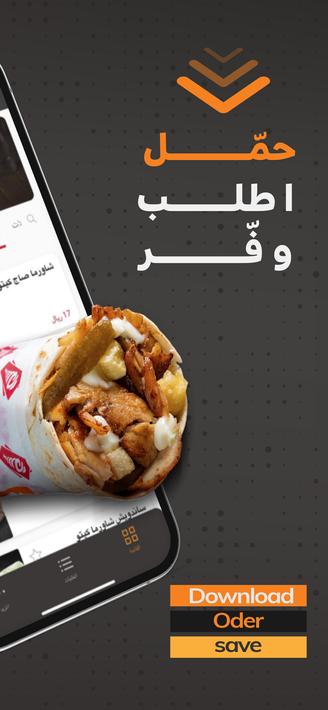 بيت الشاورما | Shawarma House screenshot 1