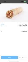 Shawermi | شاورمي screenshot 1