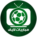 مباريات لايف