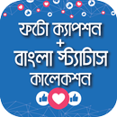 বাংলা সেরা স্ট্যাটাস ২০২০ l Bangla Status APK
