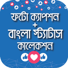 বাংলা সেরা স্ট্যাটাস ২০২০ l Bangla Status icône