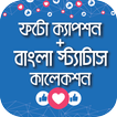 বাংলা সেরা স্ট্যাটাস ২০২০ l Bangla Status