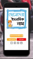 ছেলেদের ইসলামিক নাম screenshot 1