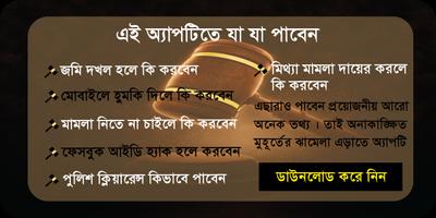 প্রয়োজনীয় আইনি পরামর্শ  Legal Advice Affiche