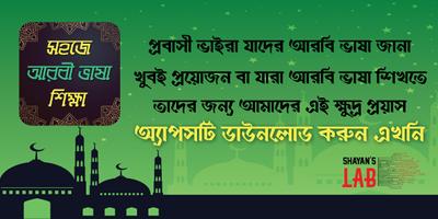 আরবি ভাষা শিক্ষার বই ~ Arbi Bhasha Shikha 海报