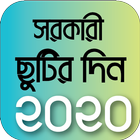 সরকারি ছুটি ২০২০ ~ Govt Holidays Calendar 2020 BD 图标