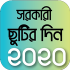 সরকারি ছুটি ২০২০ ~ Govt Holidays Calendar 2020 BD icône