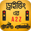 ড্রাইভিং লাইসেন্স A2Z APK