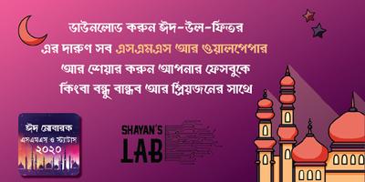 ঈদ এসএমএস Affiche