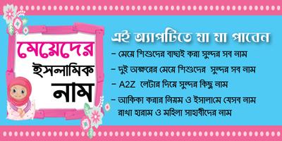 Poster মেয়েদের ইসলামিক নাম ও অর্থ _ Meyeder Islamic Name