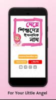 برنامه‌نما মেয়েদের ইসলামিক নাম ও অর্থ _ Meyeder Islamic Name عکس از صفحه