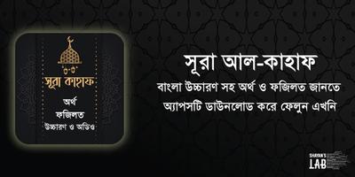 সূরা আল কাহাফ ~~ Sura kahf Bangla Affiche