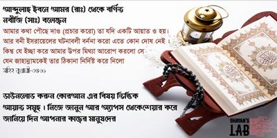 বিষয় ভিত্তিক কুরআন আয়াত ~ Qur Affiche