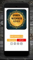 রমজানের ক্যালেন্ডার 2020 ~ Romjaner Calendar 2020 capture d'écran 1