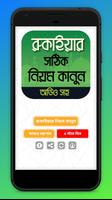 রুকাইয়া বই ~ Rukaiyar Niyom Ka Affiche