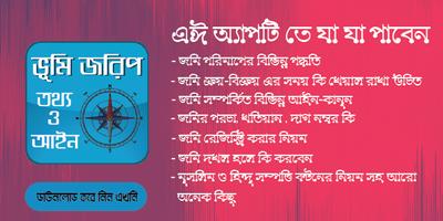 জমি মাপার পদ্ধতি , তথ্য ও আইন Poster