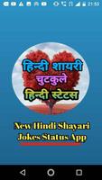 Hindi shayari joke and status स्क्रीनशॉट 3