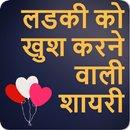 New Love Shayari 2020-21 APK