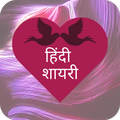 Shayari in Hindi
