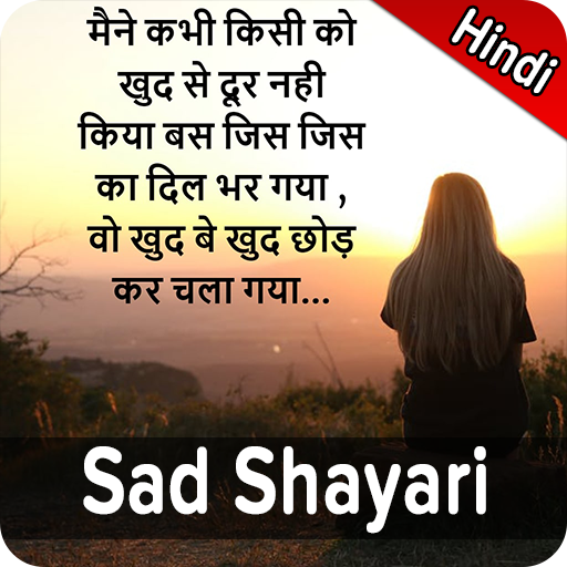 Sad Shayari - Hindi Sad Shayar