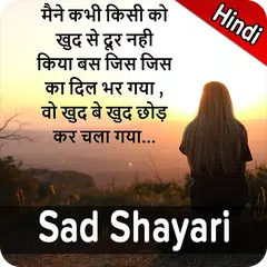 Скачать Sad Shayari - Hindi Sad Shayar APK