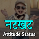 नटखट Attitude Status Hindi APK