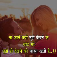 दीवाना बना देने वाली शायरी - Love Shayari in Hindi capture d'écran 2