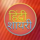 APK Hindi Shayari : Best Hindi Shayari Collection