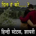 Hindi Status Shayari DP Jokes app - दिल हे की...? icône