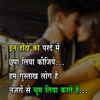 शायरी जो किस करवा दे Kiss Shayari in Hindi Affiche