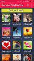 Shayari Jo Pagal Ker Degi স্ক্রিনশট 1