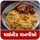 Chinese Recipe In Gujarati APK