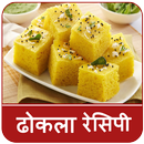 Dhokla Recipe In Hindi (ढोकला रेसिपी) APK