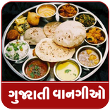 Gujrati Recipes in Gujrati