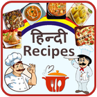 Hindi Recipes (हिन्दी रेसिपी) 圖標