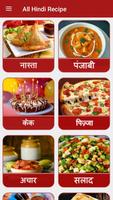 Hindi Recipes (हिन्दी रेसिपी) Poster