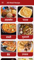 Hindi Recipes (हिन्दी रेसिपी) captura de pantalla 2