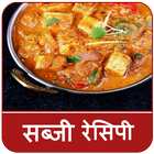 Sabji Recipes In Hindi (सब्जी रेसिपी) icono