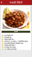 Sabji Recipes In Hindi (सब्जी रेसिपी) capture d'écran 3