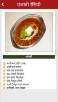 Sabji Recipes In Hindi (सब्जी रेसिपी) capture d'écran 2