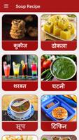 Soup Recipes in Hindi (सूप रेसिपी) Affiche