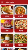 Soup Recipes in Hindi (सूप रेसिपी) captura de pantalla 1