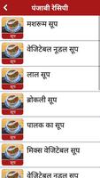 Soup Recipes in Hindi (सूप रेसिपी) captura de pantalla 3